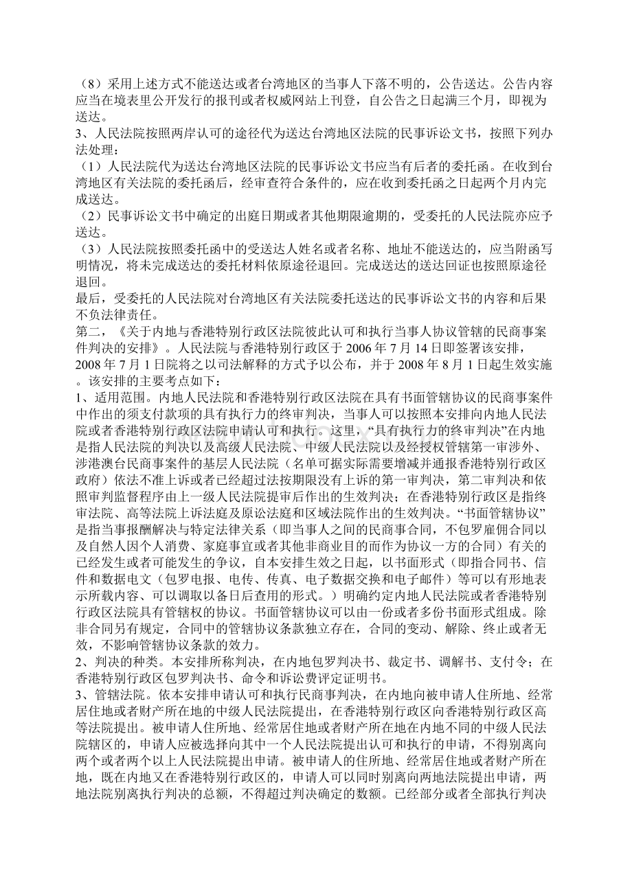 专家解读司考三国法大纲新变化.docx_第2页