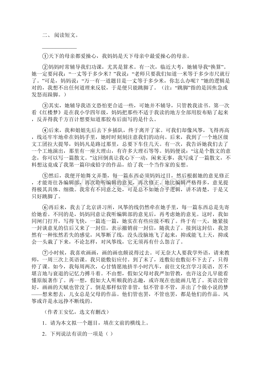 新部编人教版五年级语文下册阅读理解全面.docx_第2页