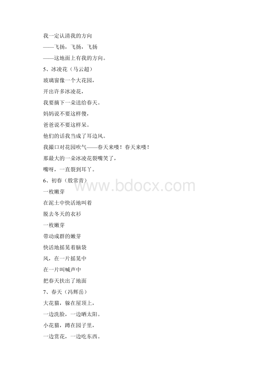 《新编儿童诗100首》.docx_第2页