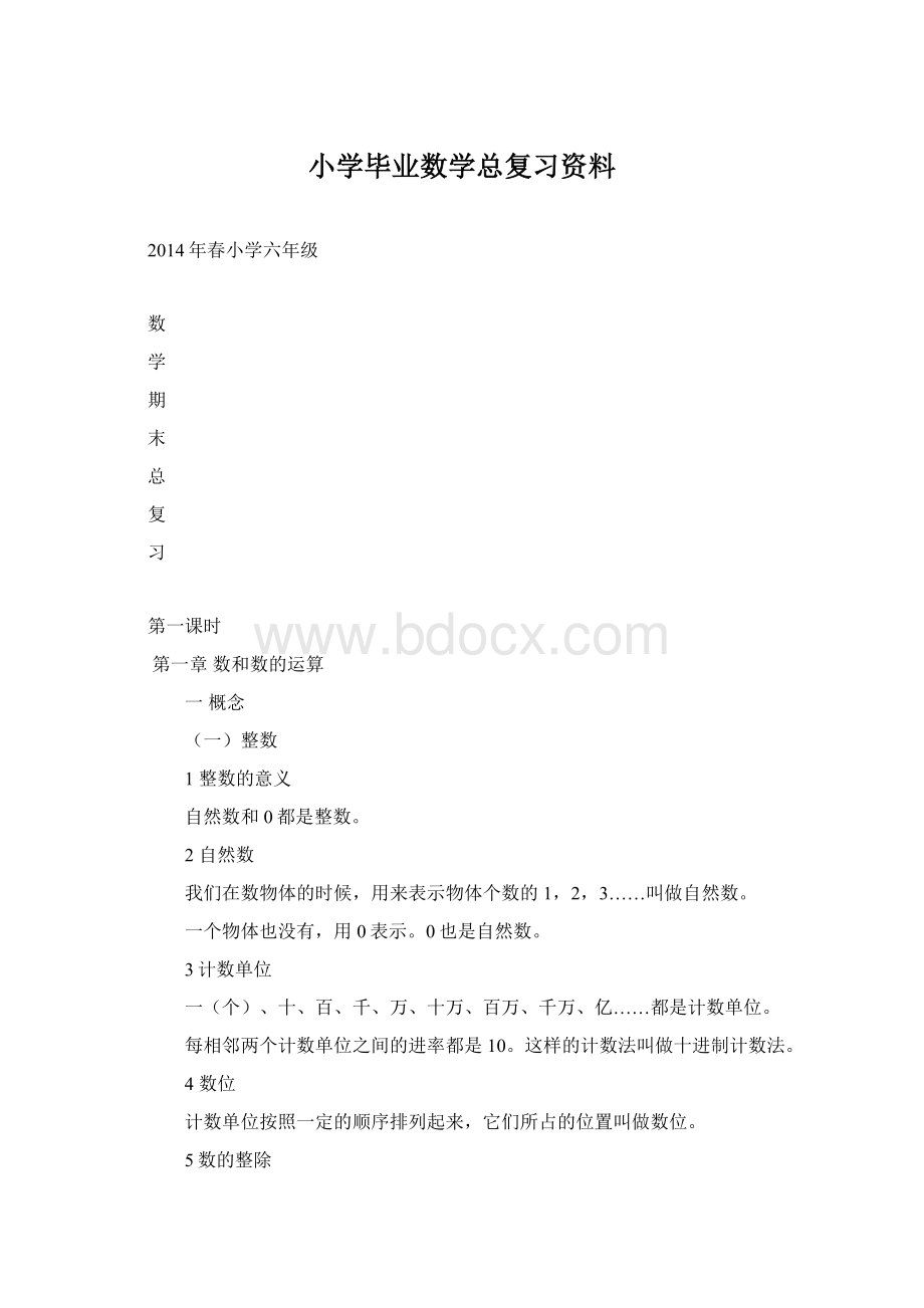 小学毕业数学总复习资料.docx