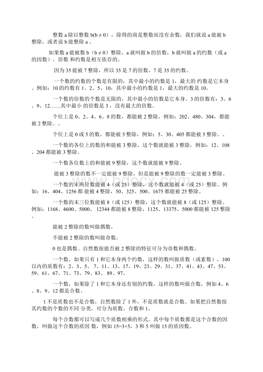 小学毕业数学总复习资料.docx_第2页