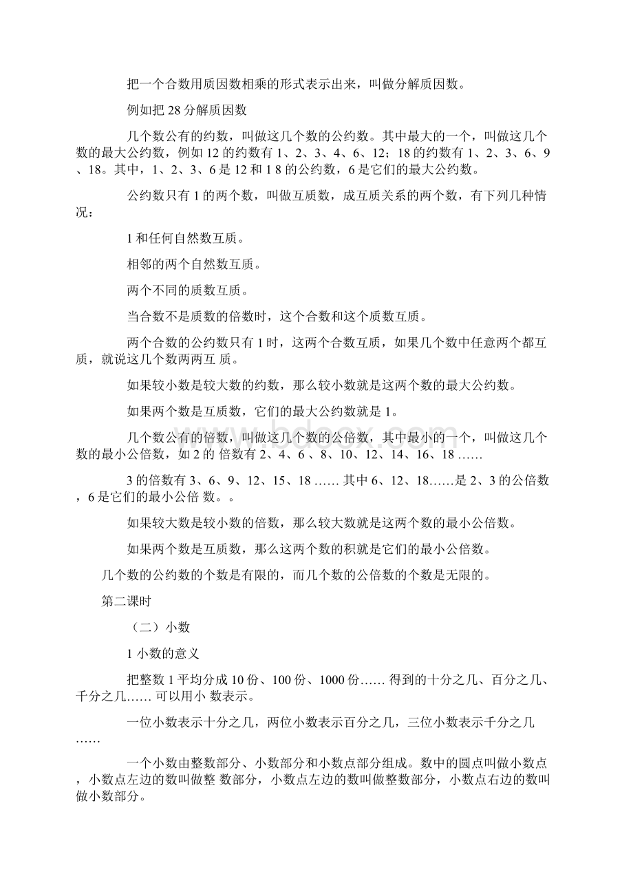 小学毕业数学总复习资料.docx_第3页