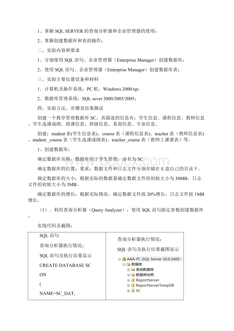 数据库原理实验报告.docx_第2页