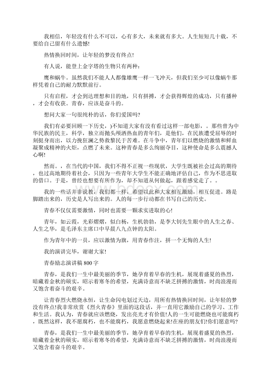 青春励志演讲稿600字.docx_第3页