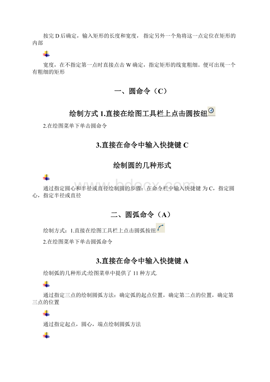 Cad教程适合零基础.docx_第3页