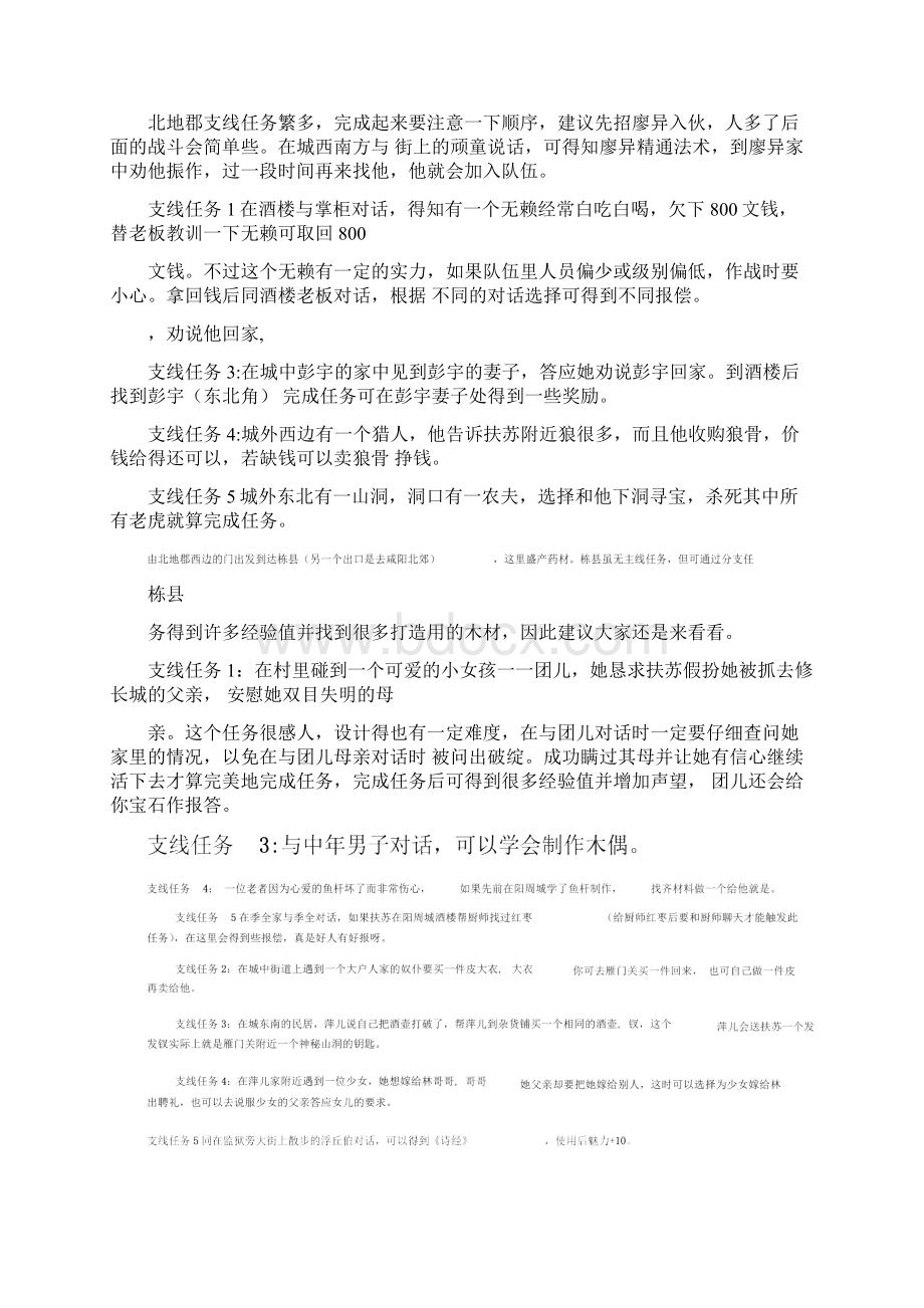 《秦殇》完全攻略Word格式.docx_第3页