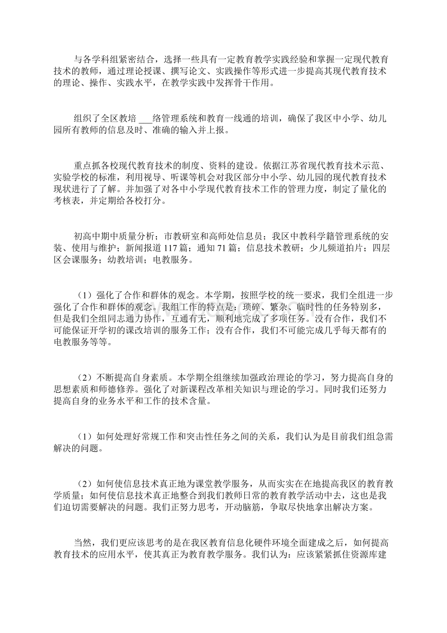 教育年度总结7篇.docx_第2页