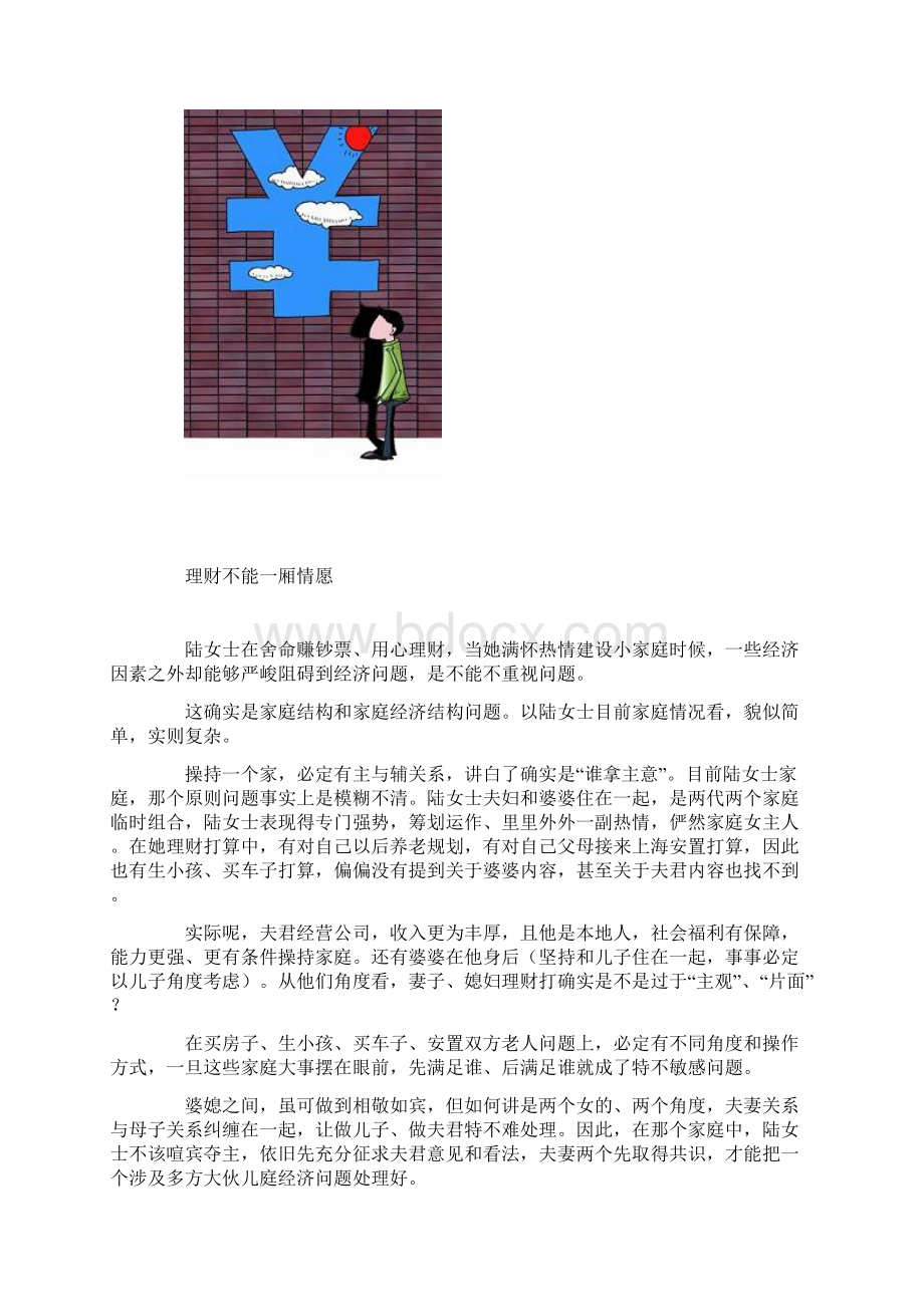 一个理财案例.docx_第2页