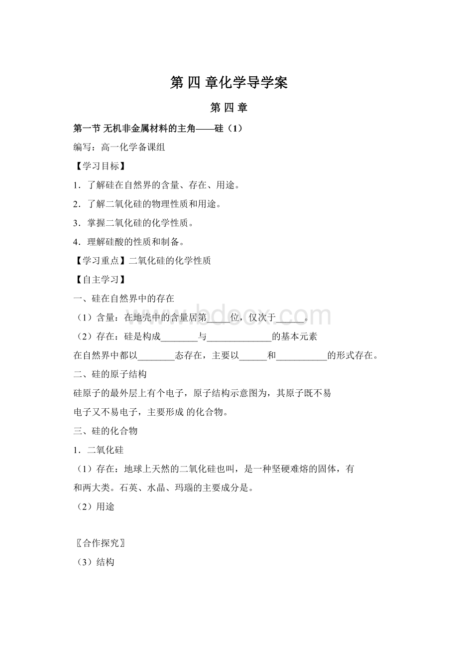 第 四 章化学导学案.docx