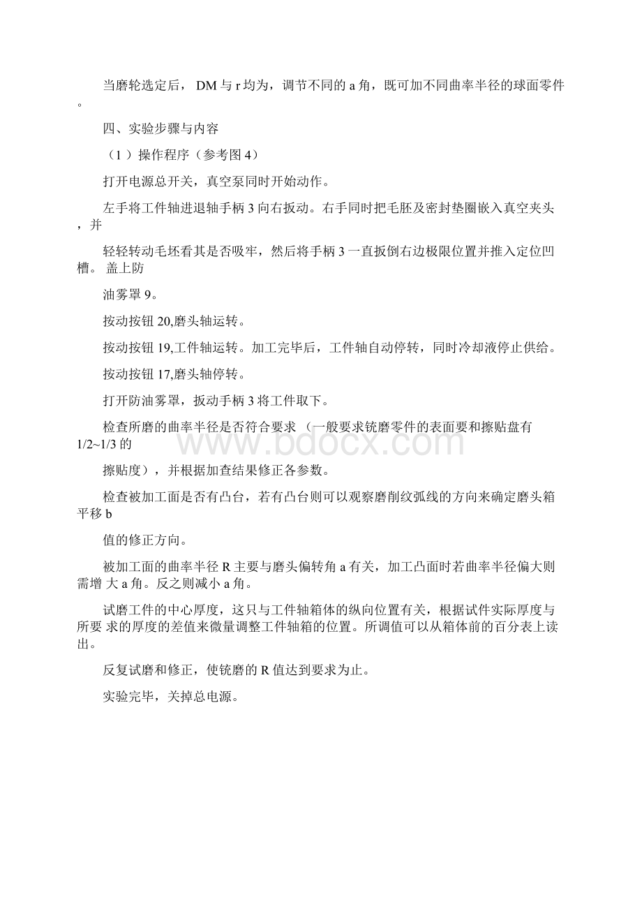 光学零件检验方法.docx_第3页