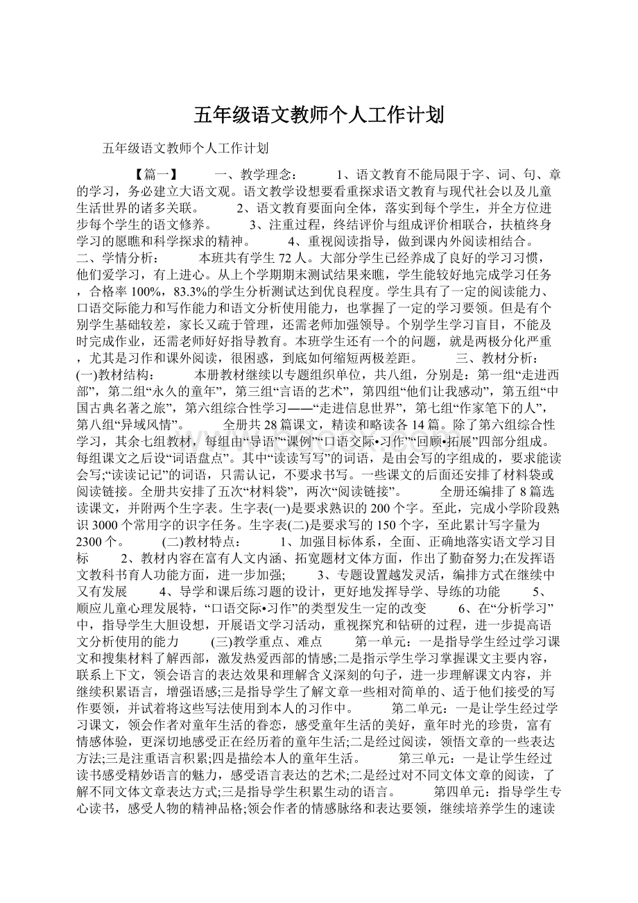 五年级语文教师个人工作计划Word下载.docx