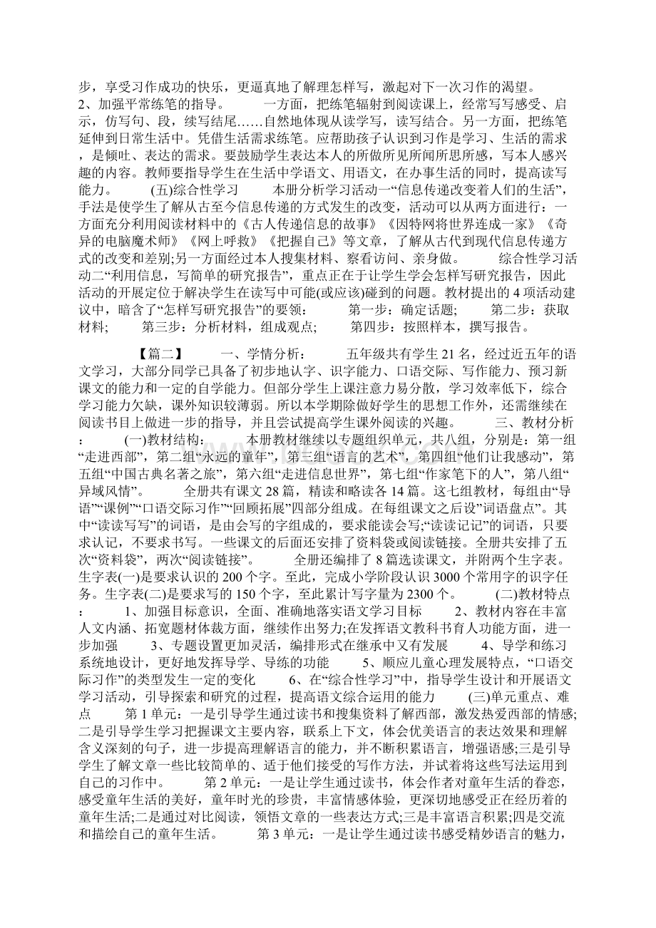 五年级语文教师个人工作计划.docx_第3页