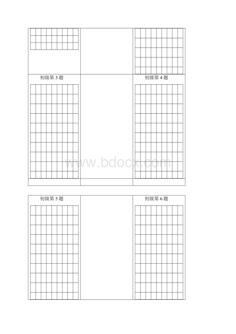 数独初级100题Word文档格式.docx_第2页