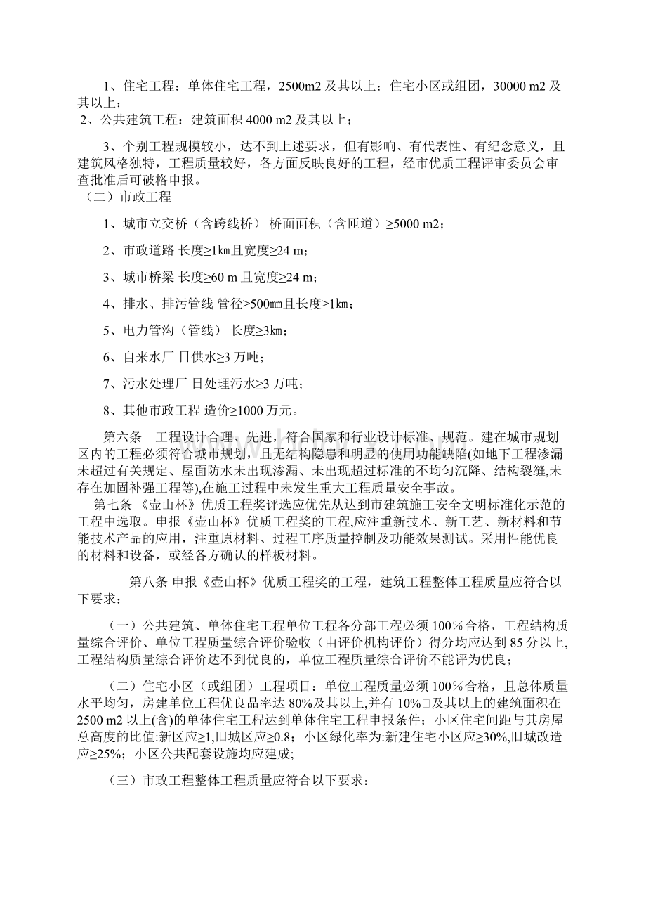 莆田市优质工程奖评审办法doc.docx_第2页