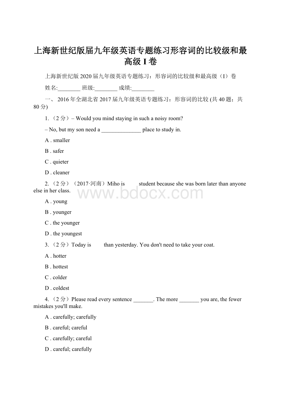 上海新世纪版届九年级英语专题练习形容词的比较级和最高级I卷Word格式文档下载.docx_第1页