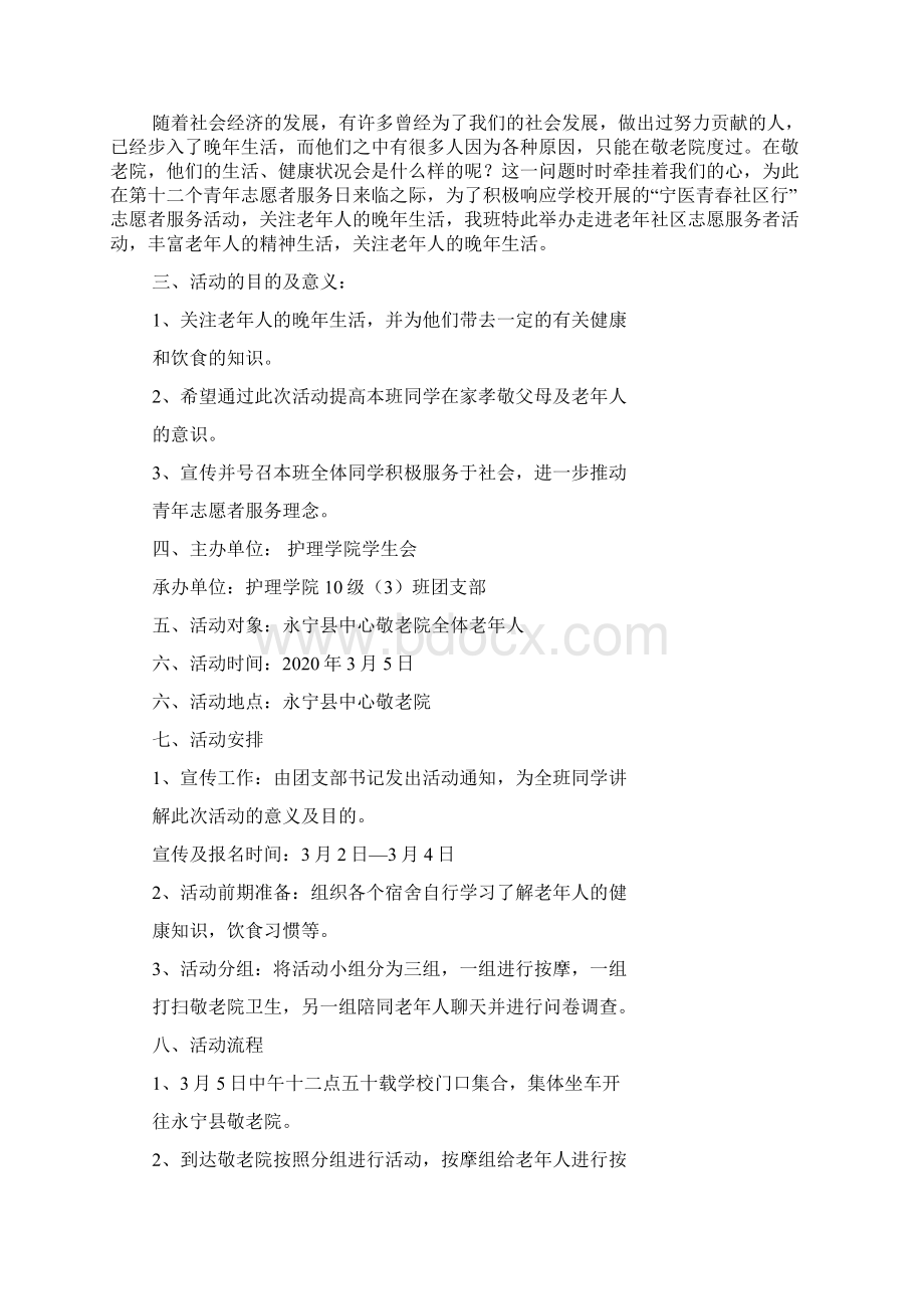 最新整理社区服务活动策划书.docx_第3页