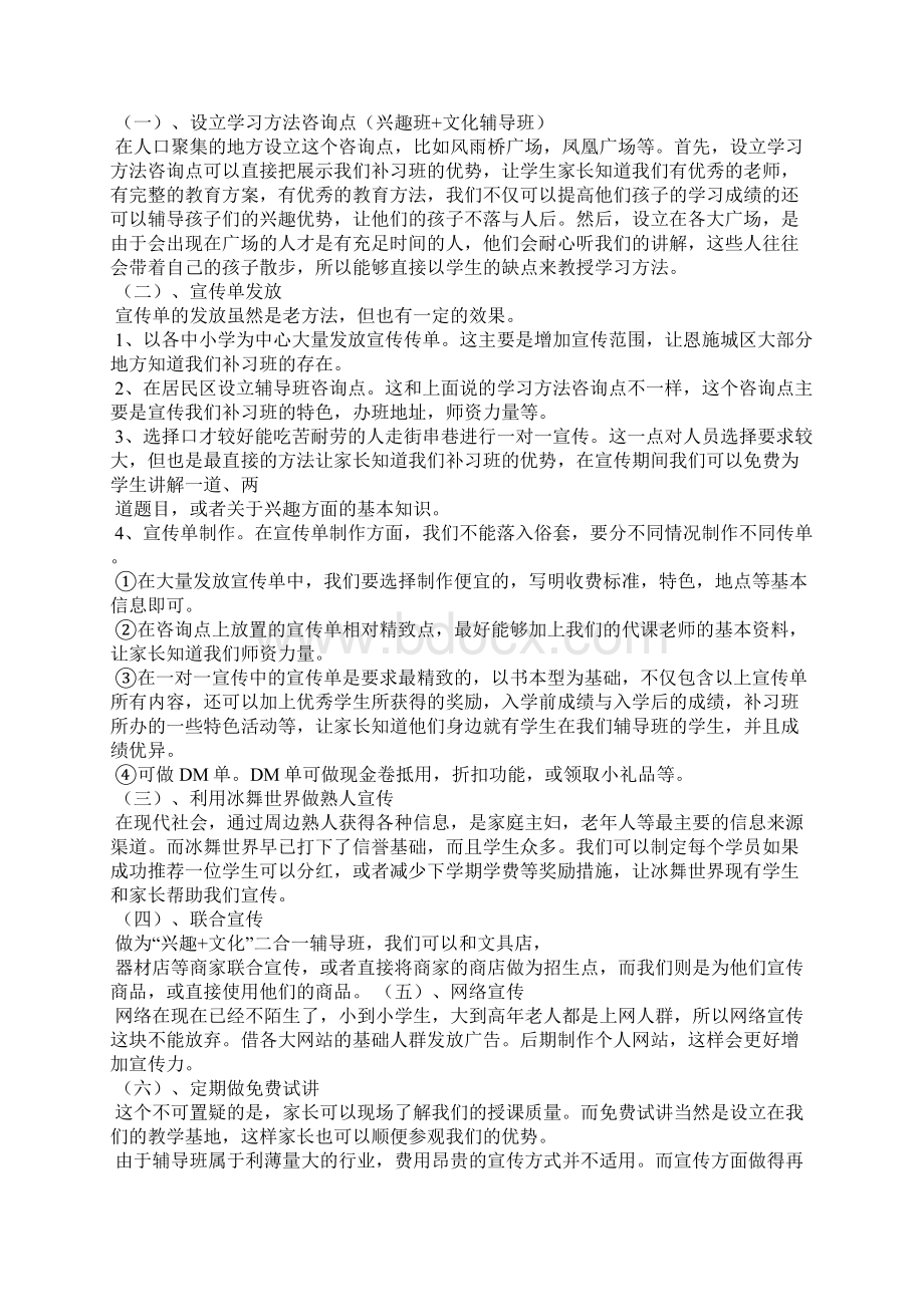 艺术培训班招生方案培训班招生方案.docx_第2页