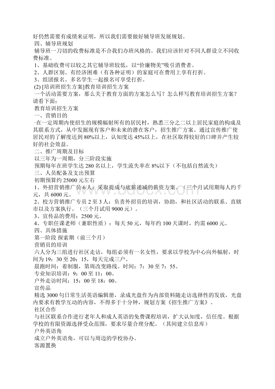 艺术培训班招生方案培训班招生方案.docx_第3页