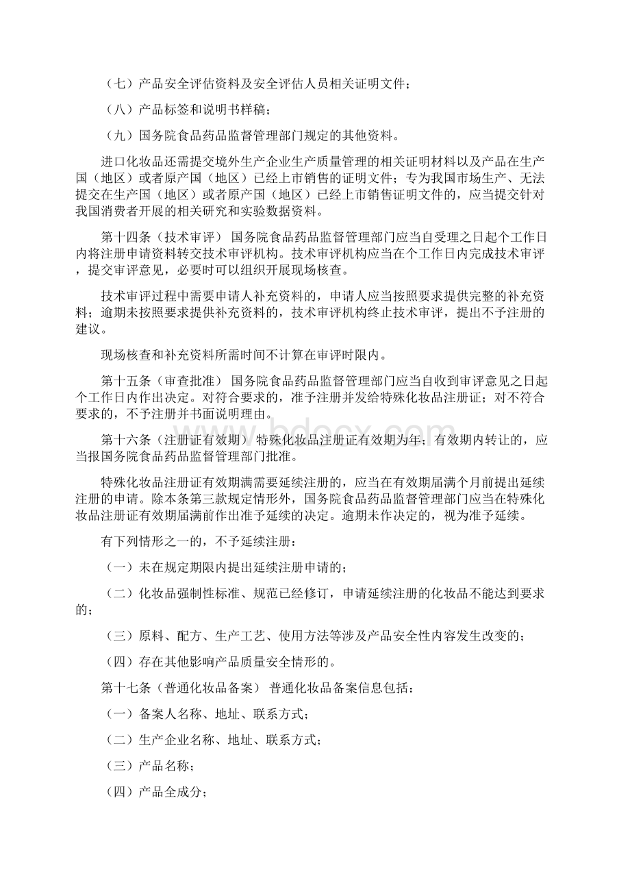 化妆品监督管理条例.docx_第3页