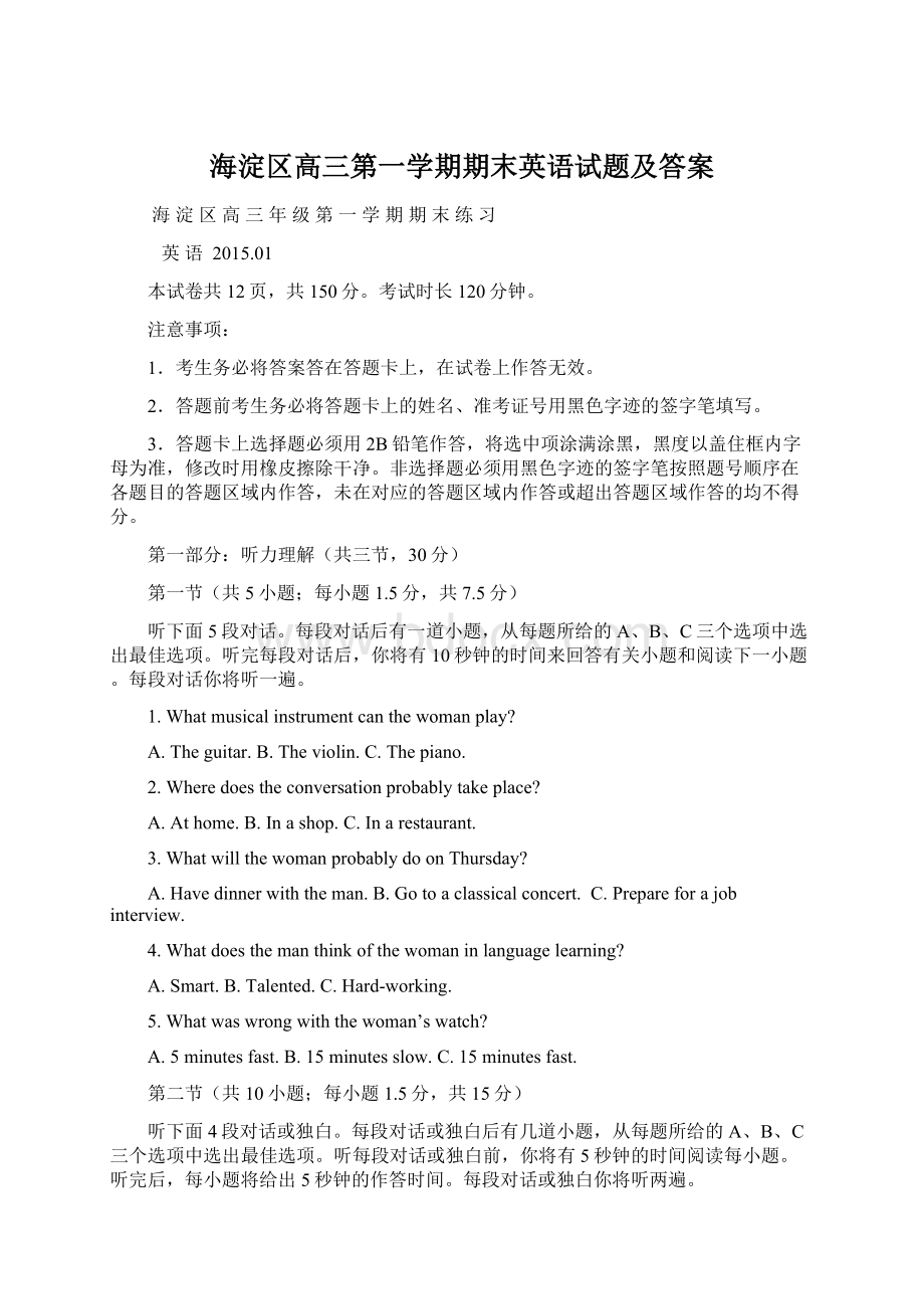 海淀区高三第一学期期末英语试题及答案Word文档格式.docx_第1页