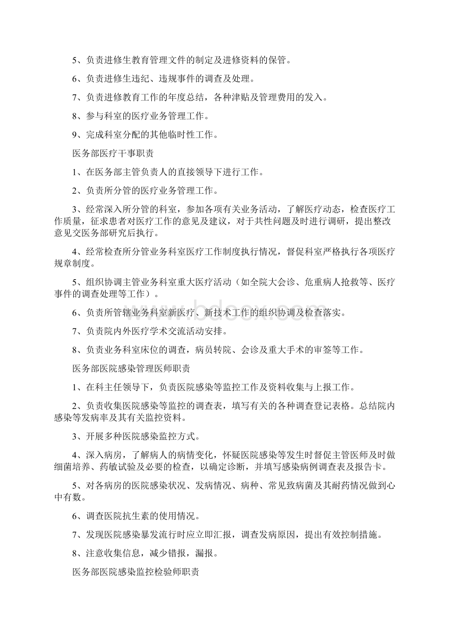 医务部岗位职责共4篇.docx_第2页