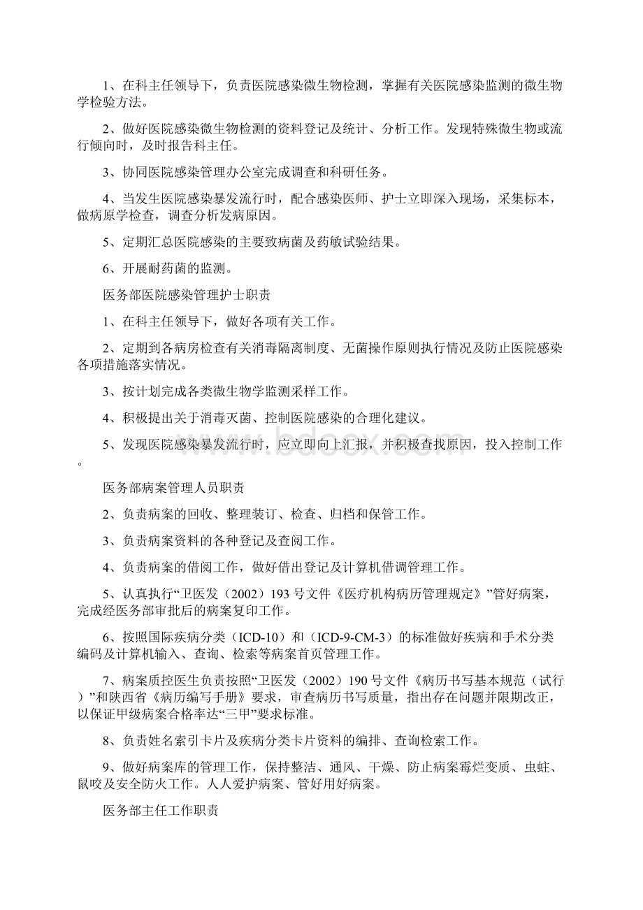 医务部岗位职责共4篇.docx_第3页