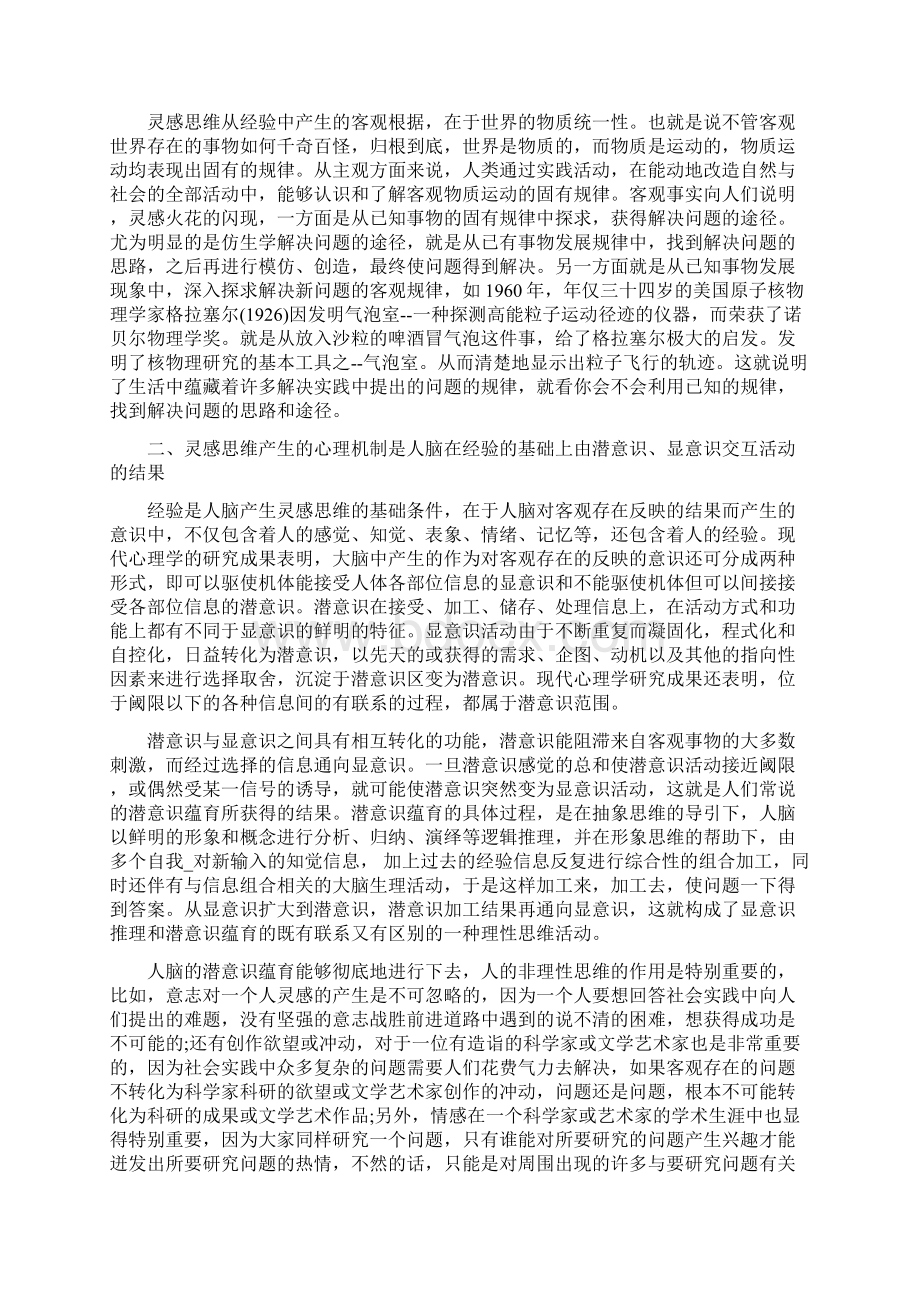 灵感思维的本质规律.docx_第2页