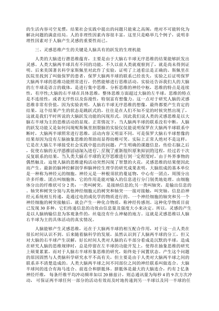 灵感思维的本质规律.docx_第3页