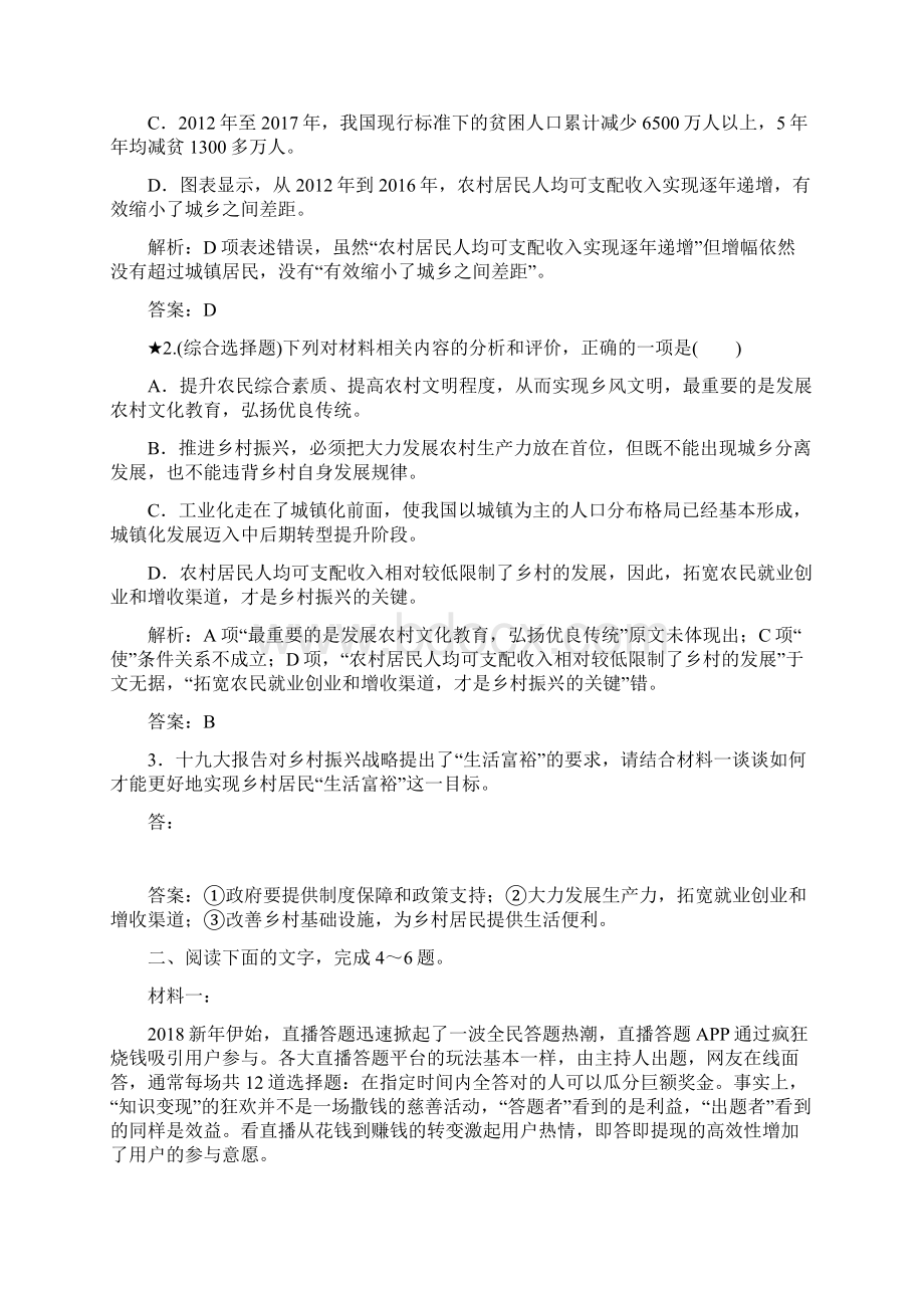 最新高考语文高分技巧二轮复习专题非连续性文本阅读专题训练.docx_第3页