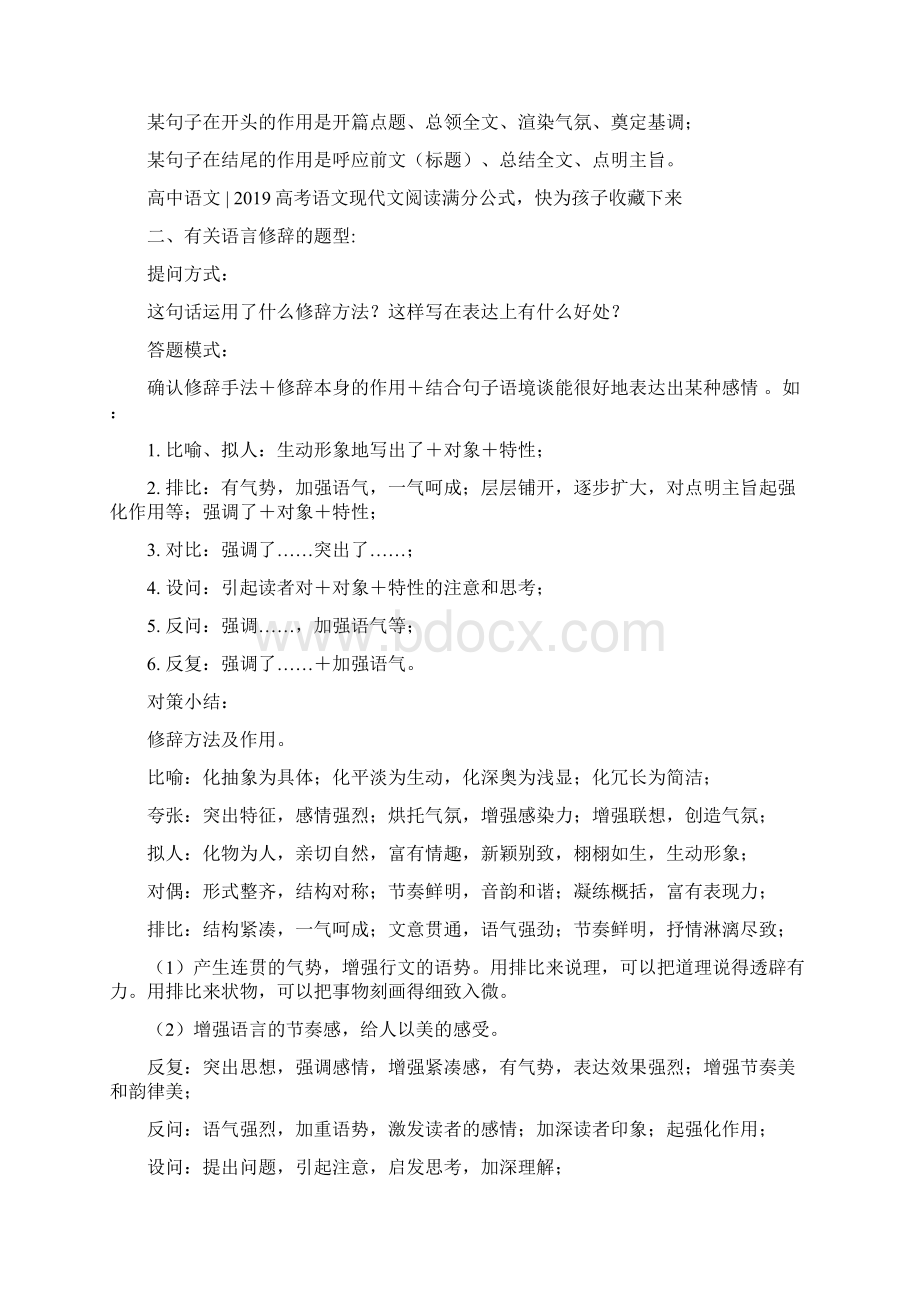 高考语文现代文阅读满分公式Word文件下载.docx_第3页