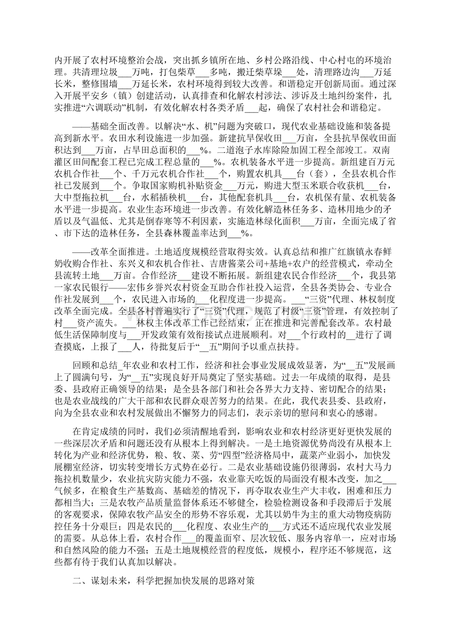 副县长在全县农村工作会议上的讲话文档格式.docx_第2页