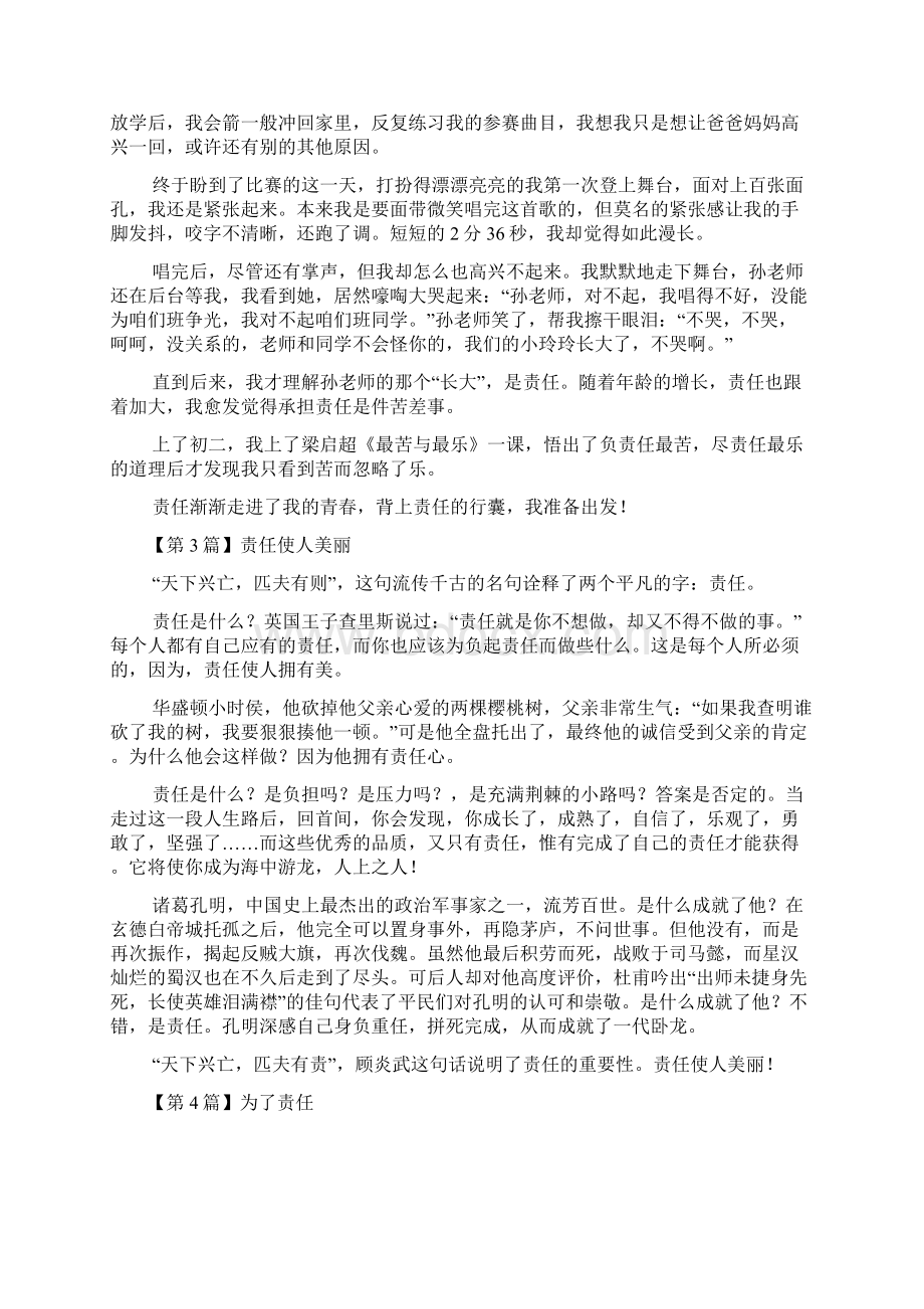 以责任为话题的作文7篇文档格式.docx_第2页