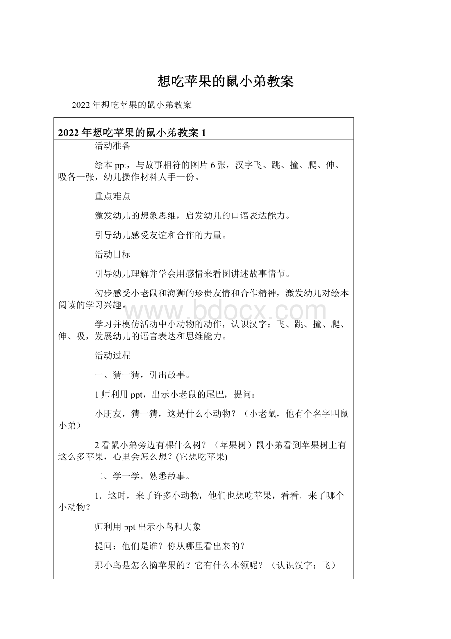 想吃苹果的鼠小弟教案.docx_第1页