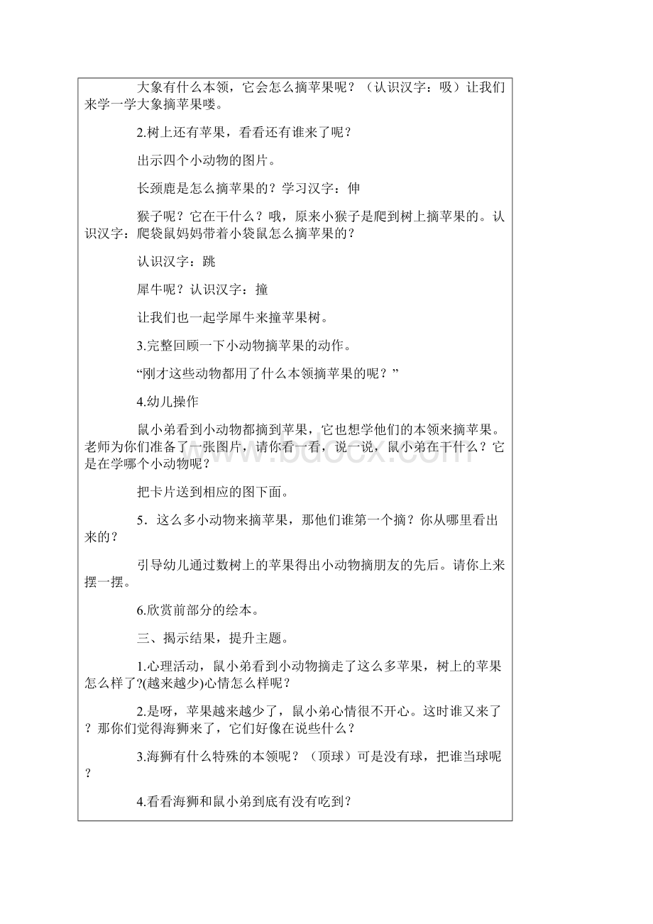 想吃苹果的鼠小弟教案.docx_第2页