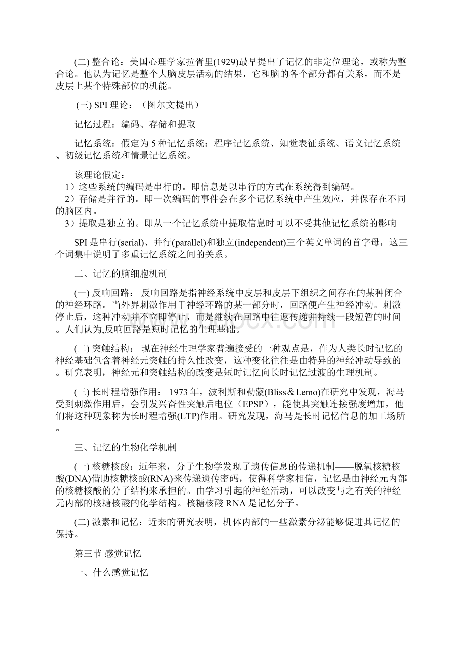 06普心第六章彭聃龄主编文档格式.docx_第3页