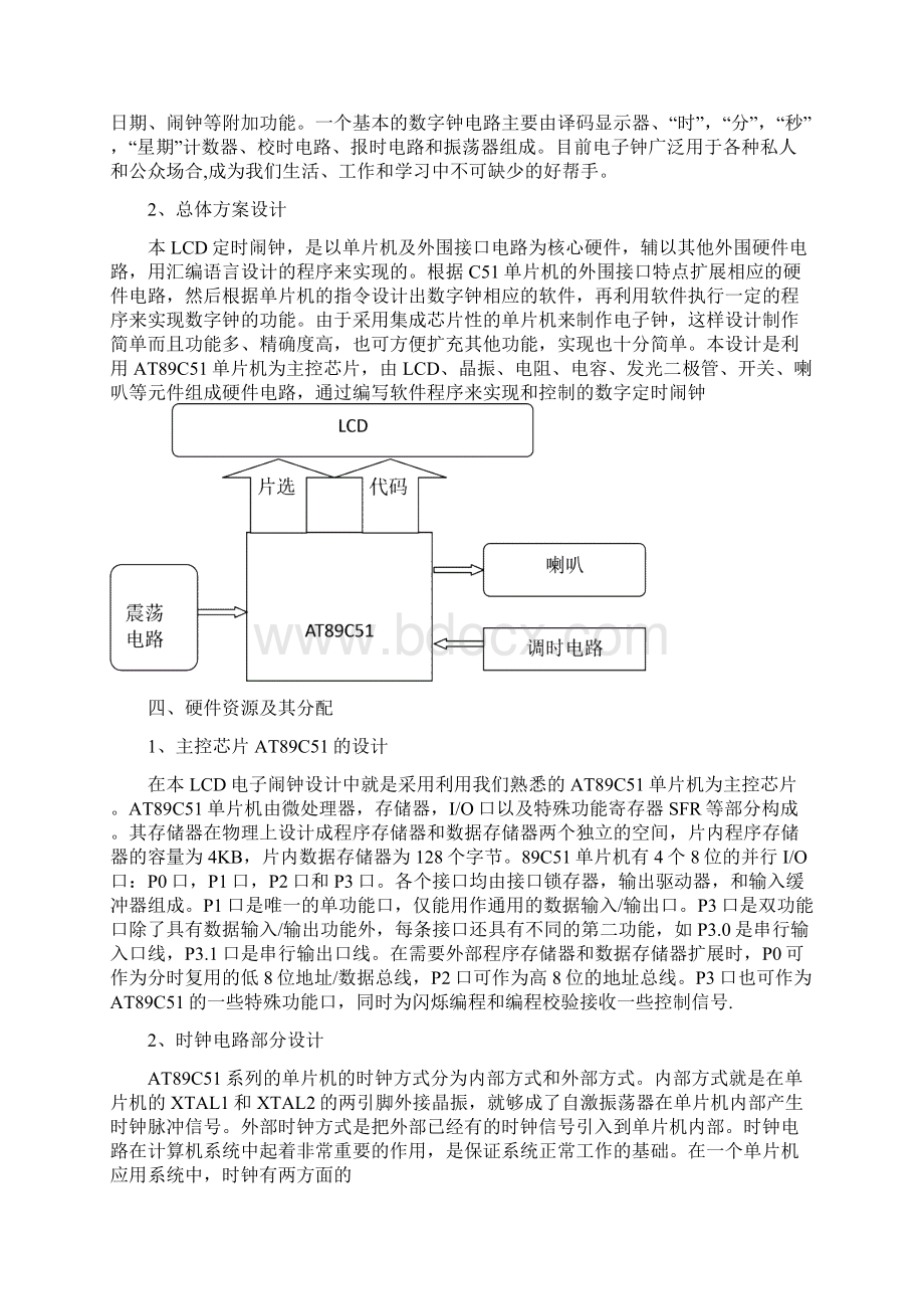 单片机课程设计 定时闹钟Word格式.docx_第3页