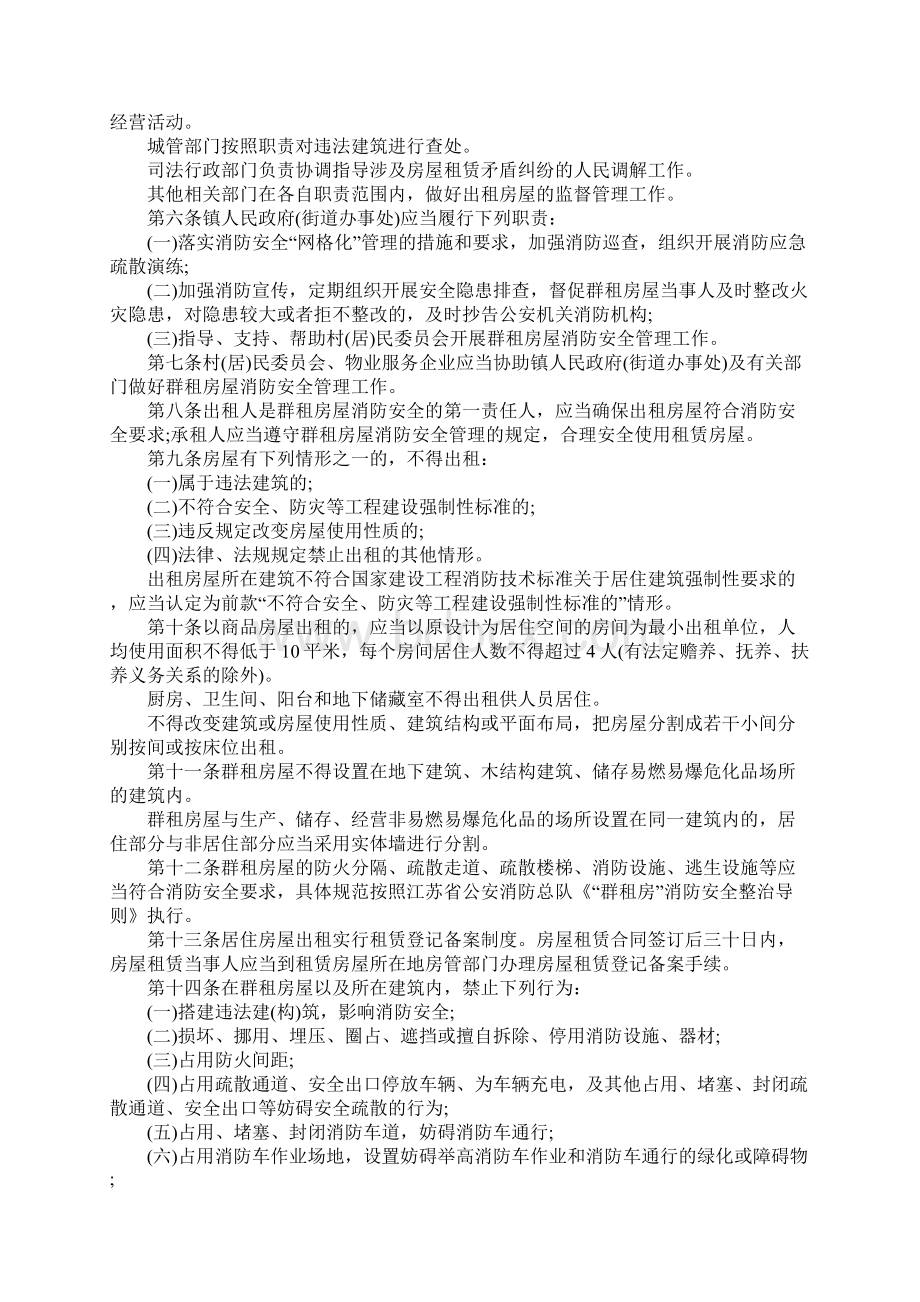 常州市群租房屋消防安全管理暂行办法20xx正式版Word格式文档下载.docx_第2页