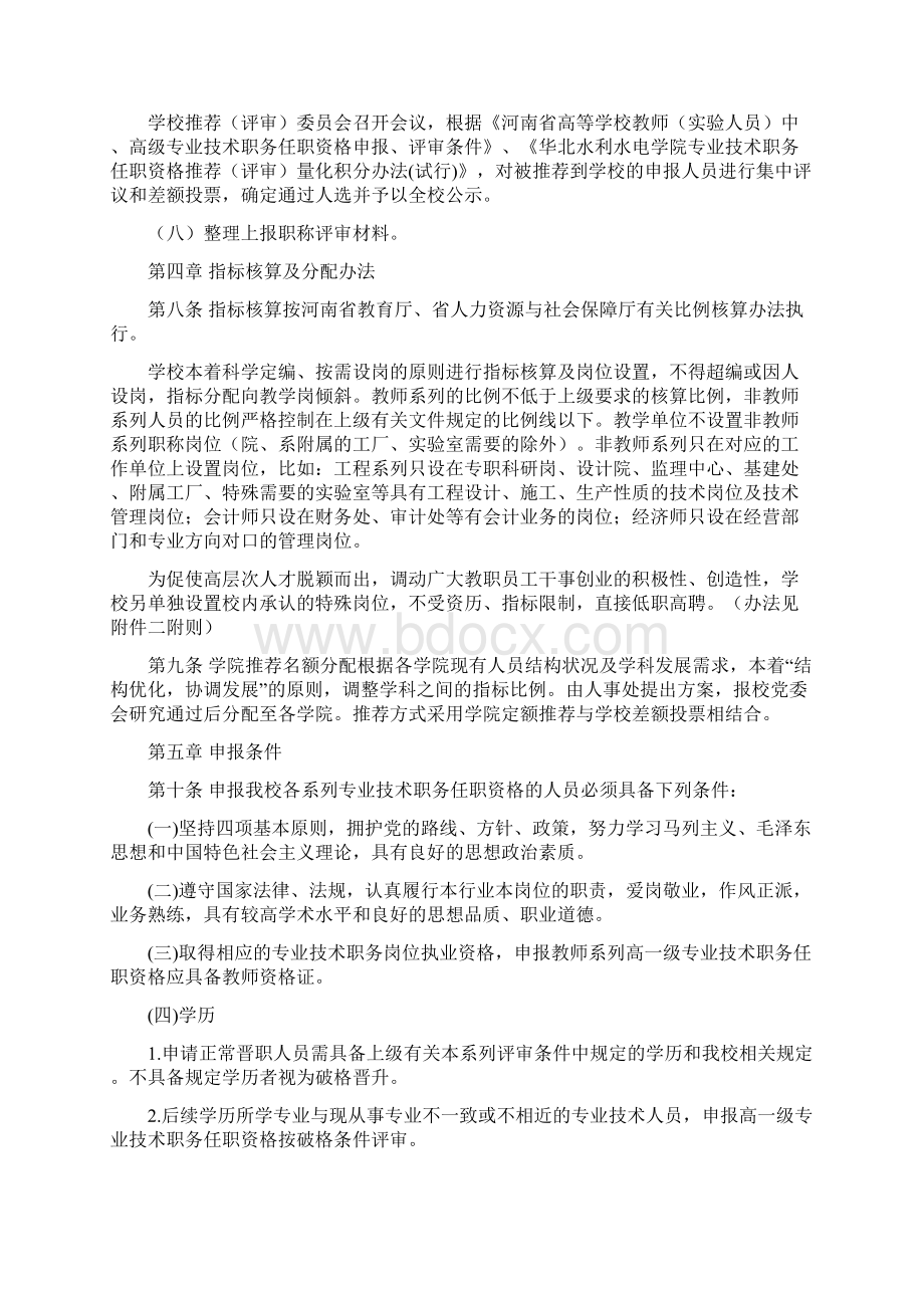 华北水院职称条例.docx_第3页