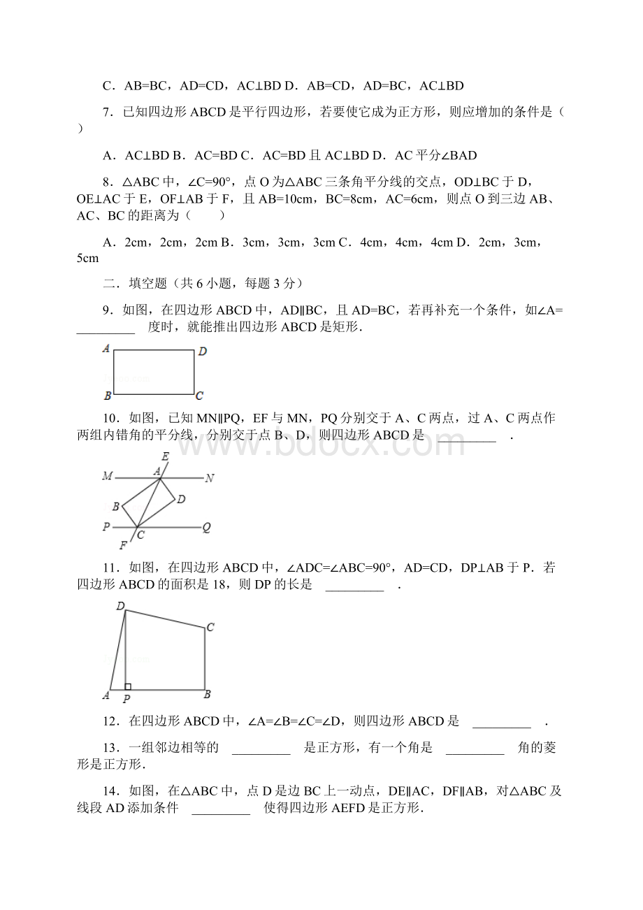 最新学年华师大版八年级数学下第19章矩形菱形与正方形章末测试二考点+分析+点评.docx_第2页