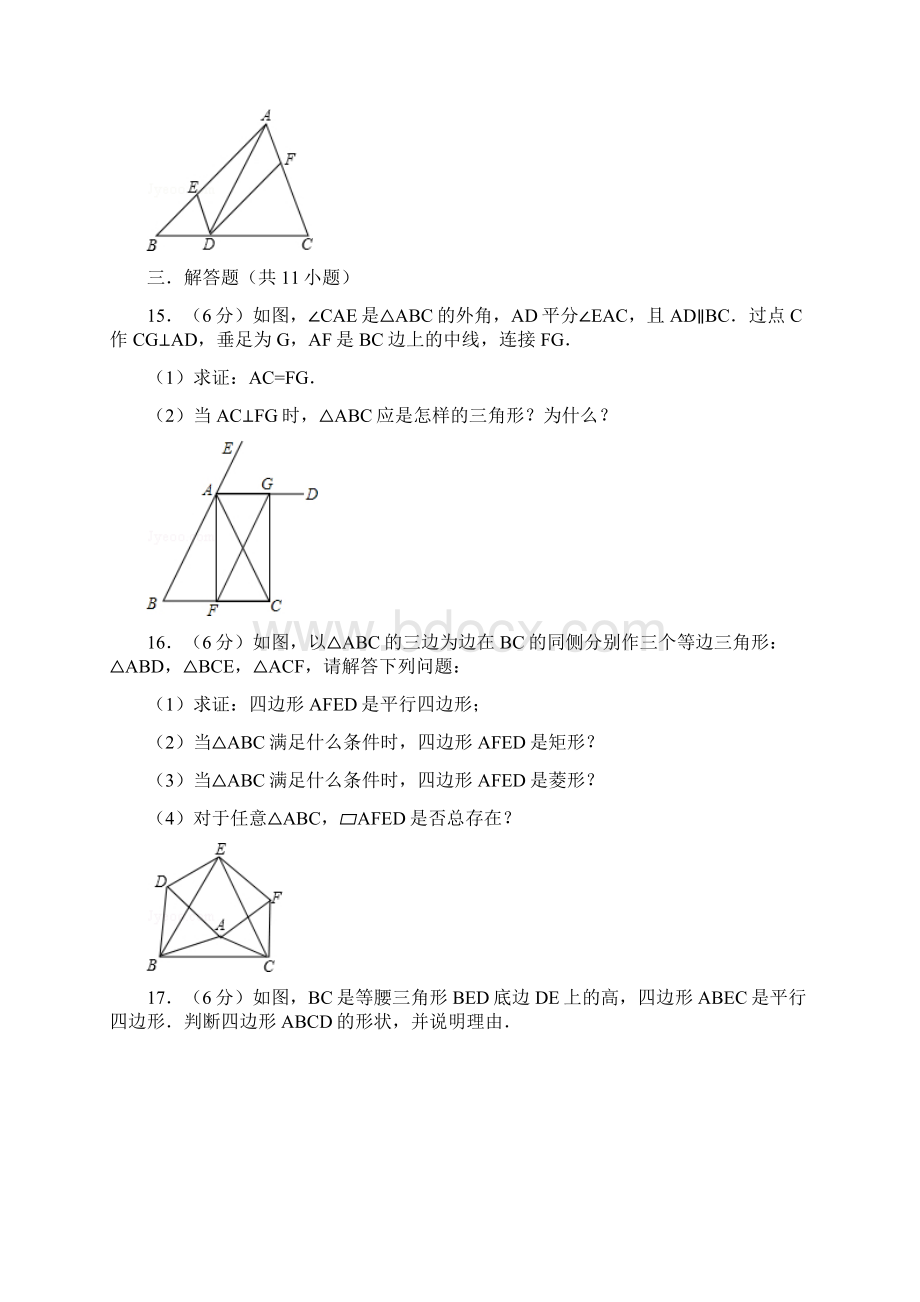 最新学年华师大版八年级数学下第19章矩形菱形与正方形章末测试二考点+分析+点评.docx_第3页