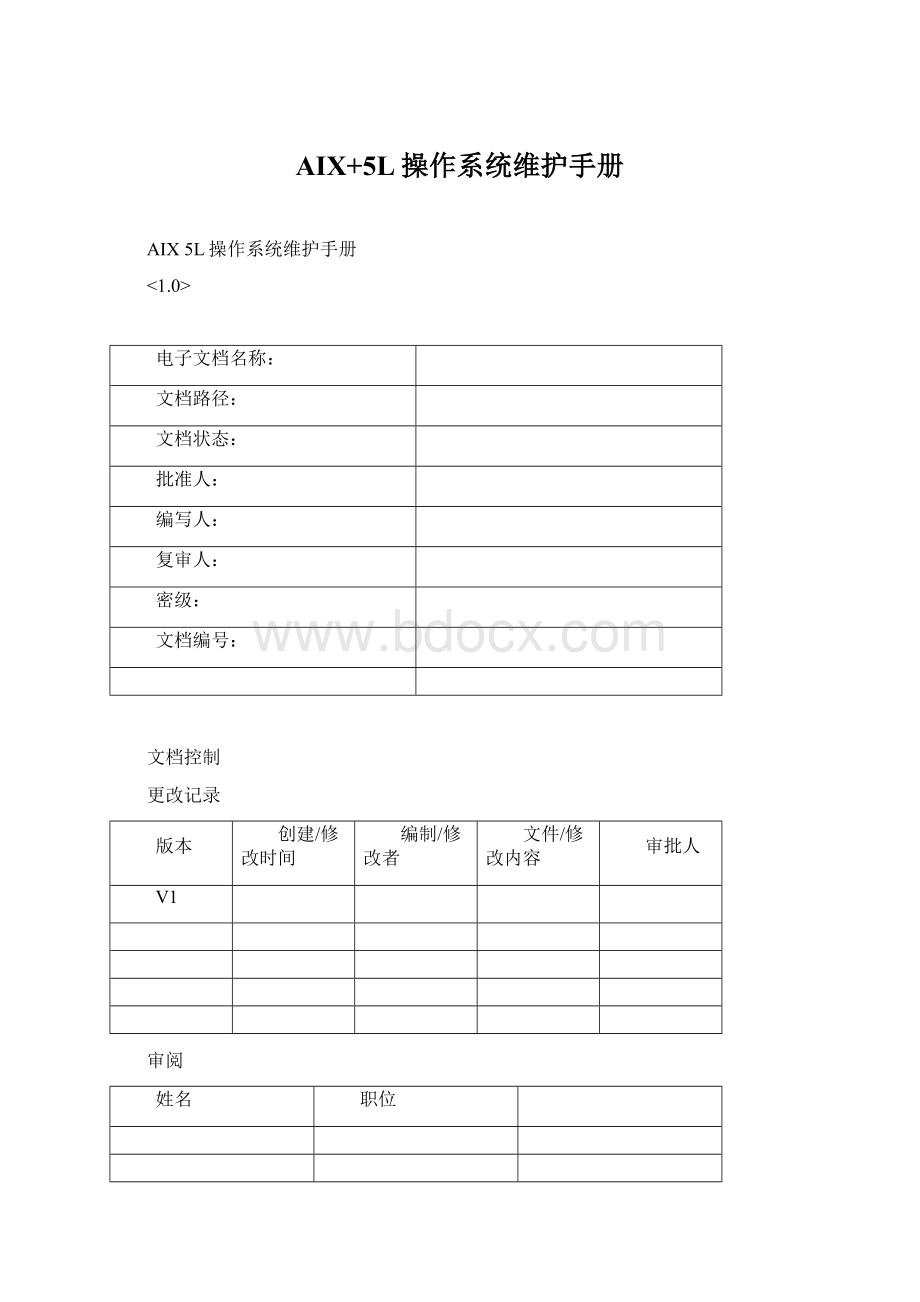 AIX+5L操作系统维护手册.docx