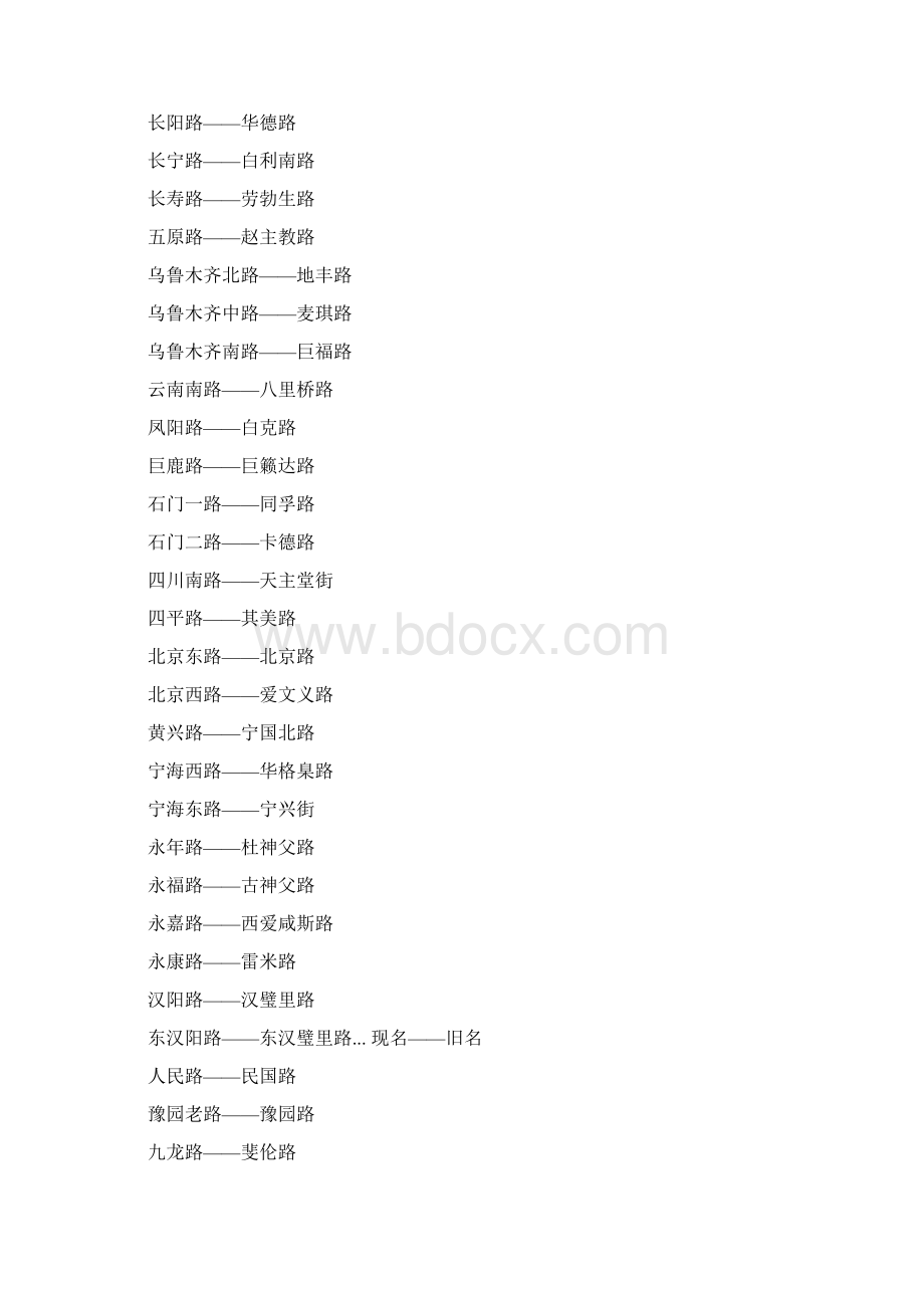 上海新旧路名对照老上海懂的文档格式.docx_第2页