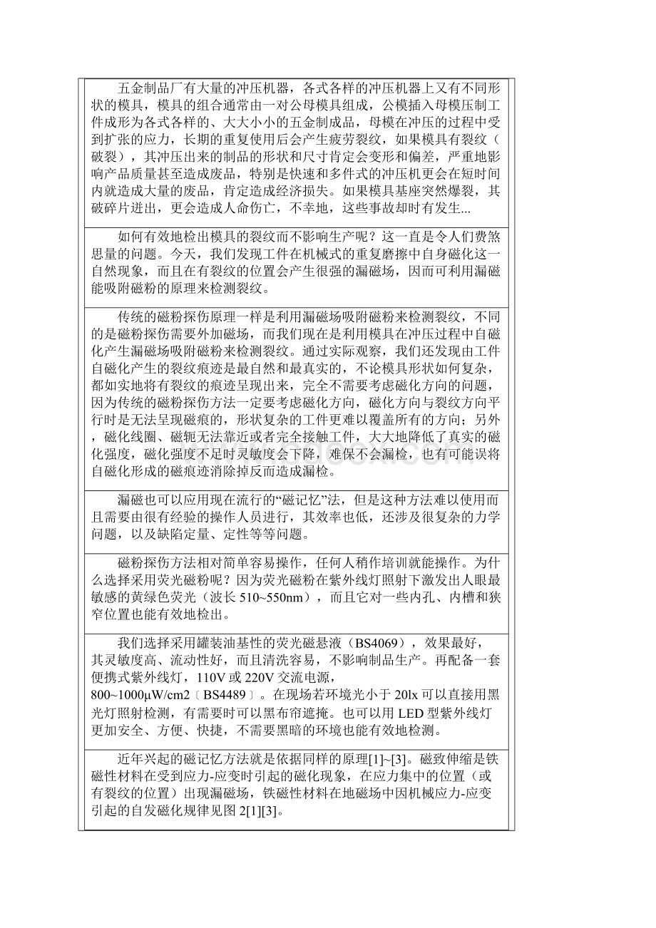 新方法检验冲压模具和磁粉探伤防护探讨Word文档格式.docx_第3页