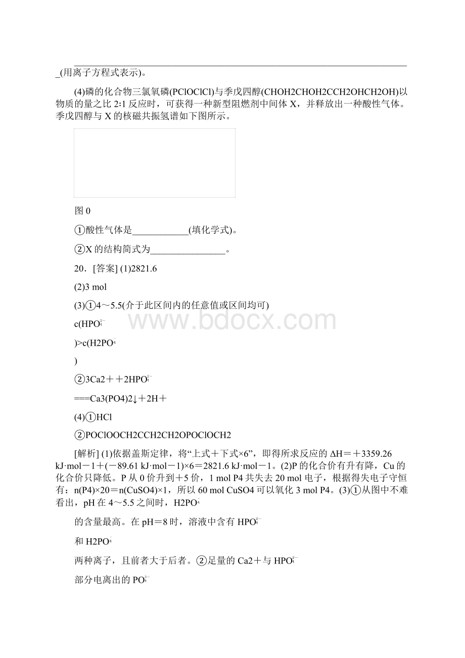 备考高考化学 真题+模拟新题分类汇编 化学反应与能量Word文档格式.docx_第2页