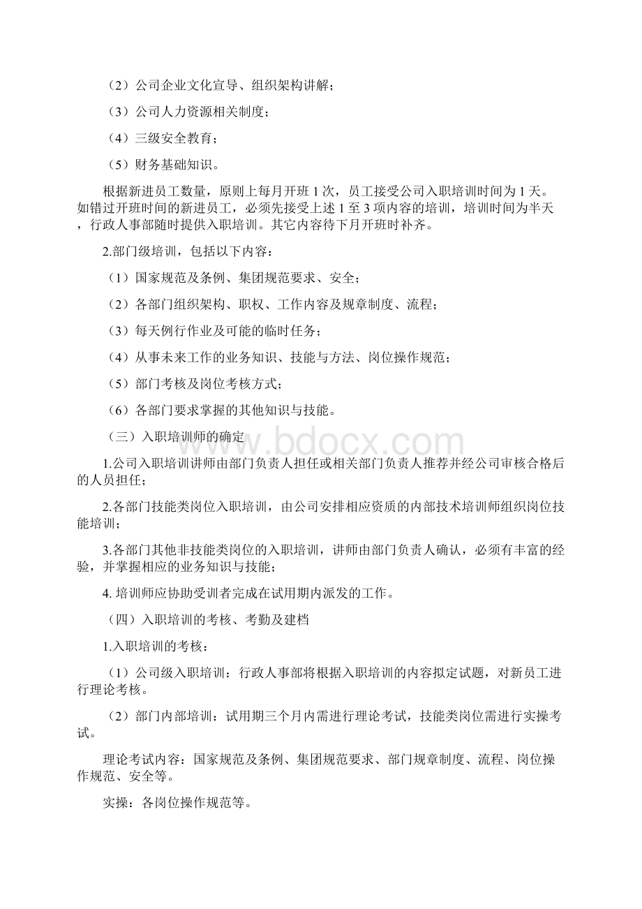 新员工管理规定Word格式文档下载.docx_第3页