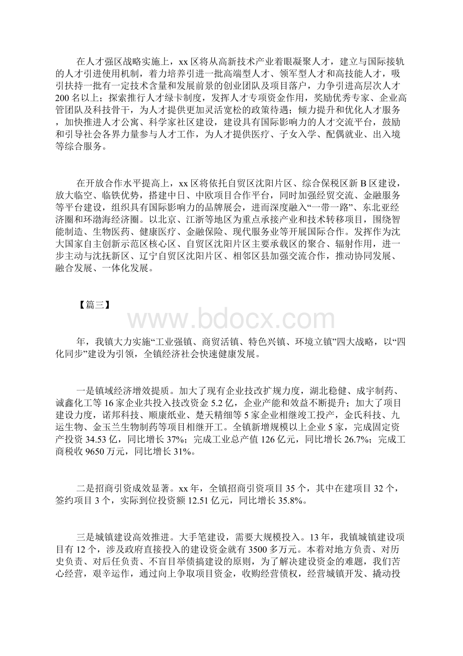 经济工作会议表态发言稿五篇Word下载.docx_第3页