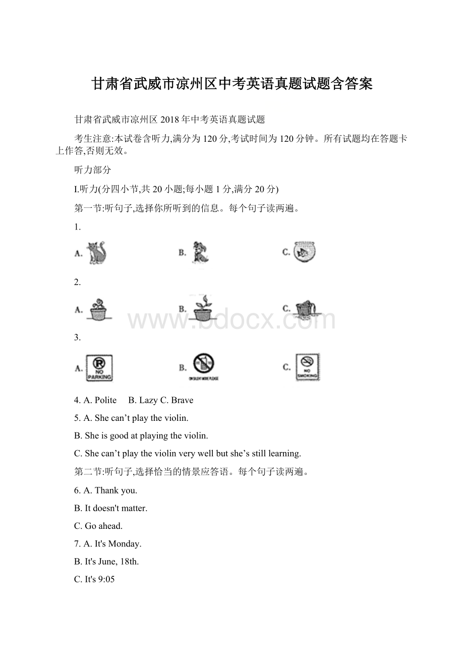 甘肃省武威市凉州区中考英语真题试题含答案.docx