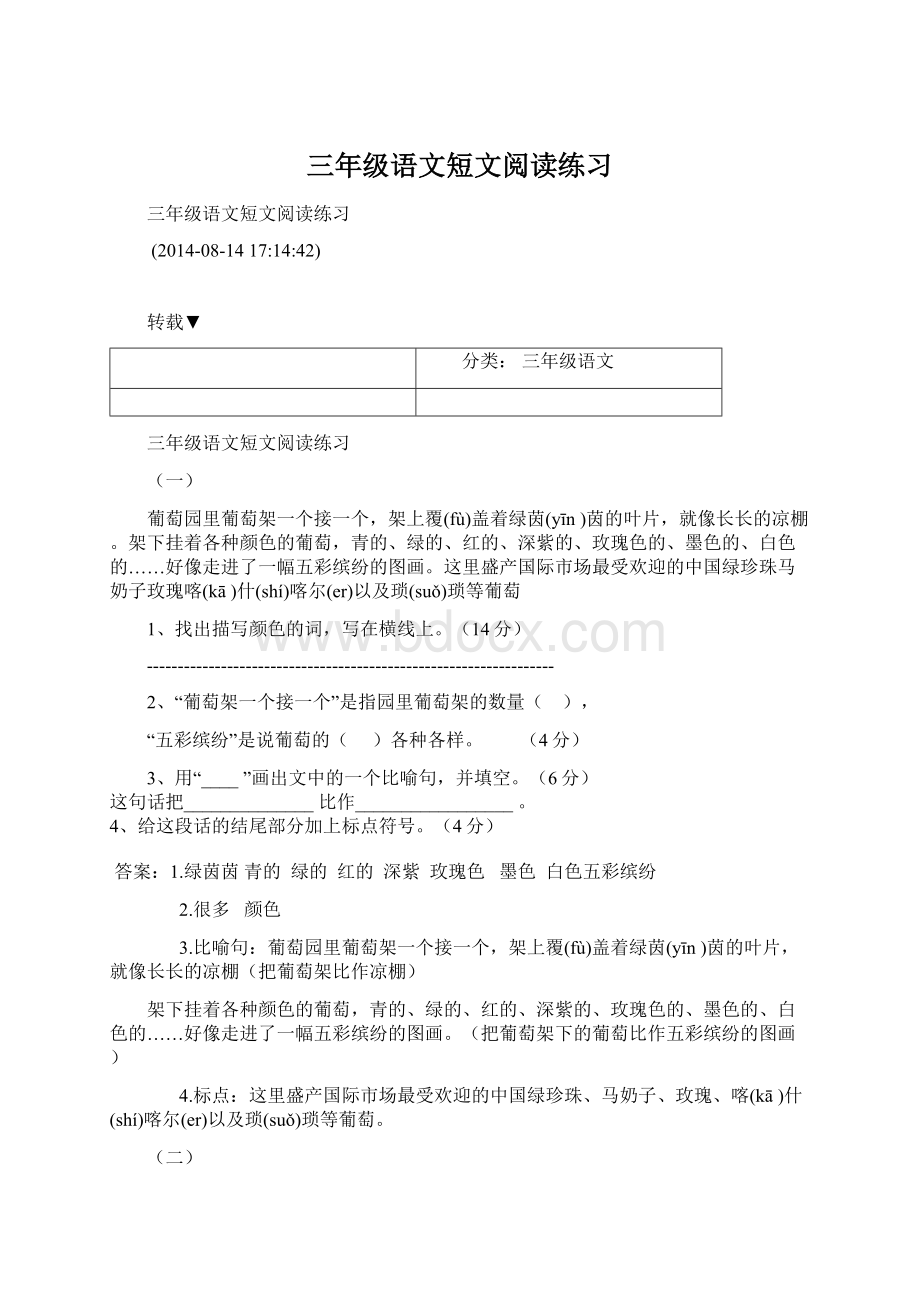 三年级语文短文阅读练习文档格式.docx