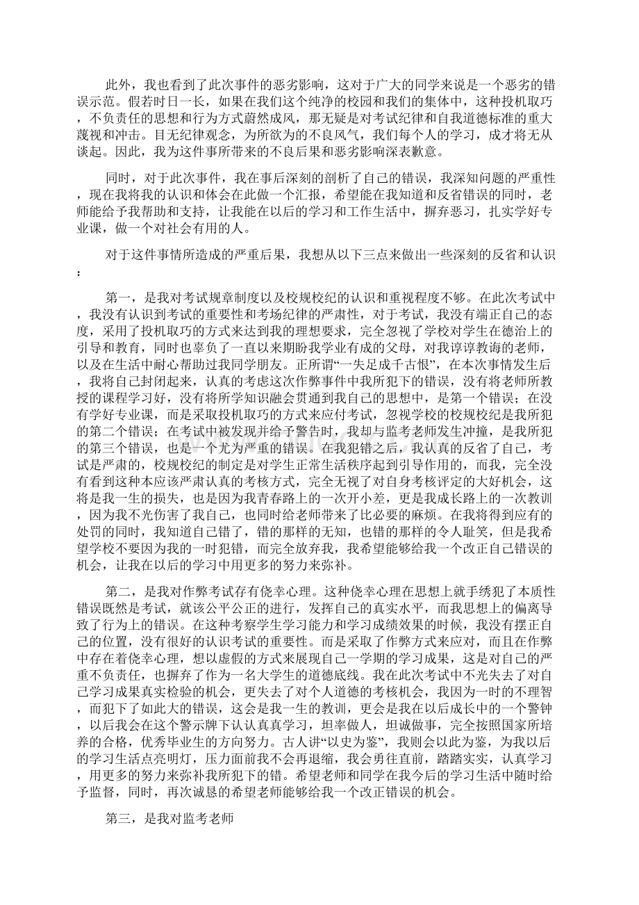 考试检讨书字资料Word文档下载推荐.docx_第2页