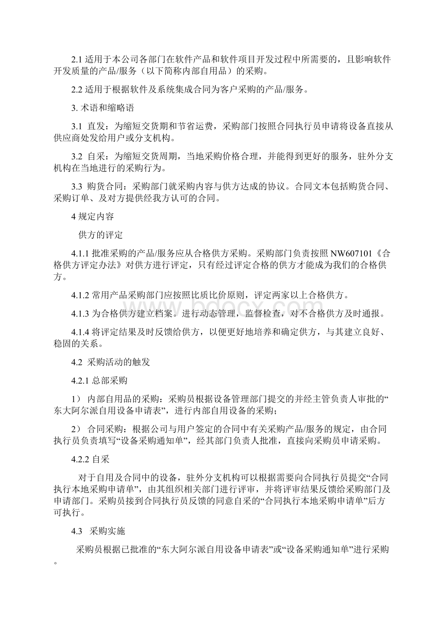 采购流程管理实例文档格式.docx_第3页